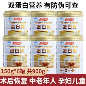 汤臣倍健蛋白质粉150g*6罐营养粉共900g动植物大豆乳清双蛋白质粉