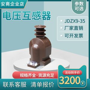 35KV高压电压互感器 JDZX9-35 浇筑式互感器户外PT单相JDZXF9-35W