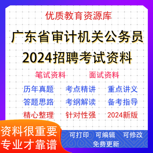 2024广东省审计机关公务员省考专业科目招聘考试审计局厅笔试真题