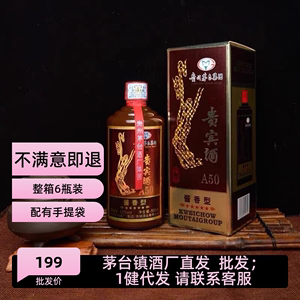 贵州茅乡贵宾A50酒2瓶装53度酱香型酒纯粮食坤沙大曲酒老酒正品