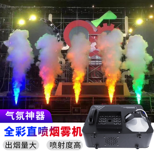 舞台二氧化碳气柱机LED彩色1500W上喷烟机婚庆演出直播烟雾机酒吧