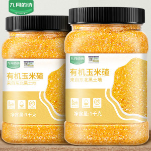 九月的诗东北有机玉米碴子1000g*1罐粘黏糯玉米糁糊棒子渣碎小粒