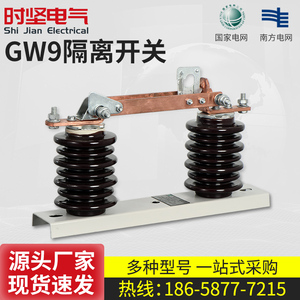 GW9-12/630A户外高压隔离开关10-35KV陶瓷硅胶柱上刀闸隔离开关
