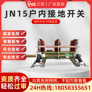 JN15-12/31.5-210环网kyn28中置左右操联锁刀闸户内高压接地开关