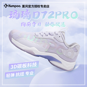 KUMPOO薰风羽毛球鞋新款熏风琉璃D72pro业余减震比赛级专用运动鞋