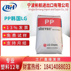 PP 韩国LG H5300 挤出级食品级 塑料容器 耐低温 抗冲击 塑胶原料