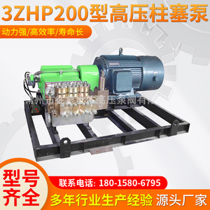 3ZHP200型高压柱塞泵管道疏通换热器清洗钢厂除磷超高压清洗泵