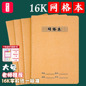 网格本16K牛皮纸封面课堂笔记绘图本软面抄B5横线本方格本空白本初高大中小学生化学数学几何格子纸小方格本