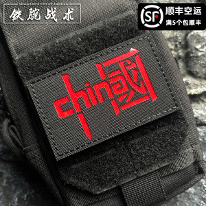 CHINA中国魔术贴章 战术中国士气章 雕刻反光背包贴灰字 臂章