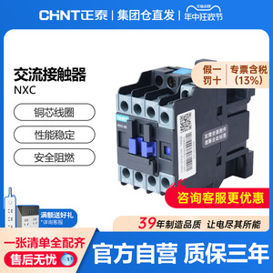 正泰 交流接触器NXC-09 06 12 18 25 32 36 代替CJX2 380v220v36v