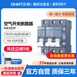 正泰空气开关NB3断路器32A总空开家用1P短路保护2P空调20A热水器