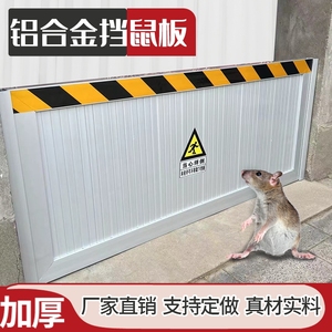 标识挡鼠板防老鼠隔鼠板仓库工厂档板可折叠挡老鼠防鼠板定做防洪