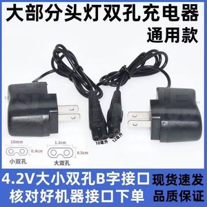 牛王 信太 原厂原装充电器4.2V小二双孔8字带线头灯手电筒充电器