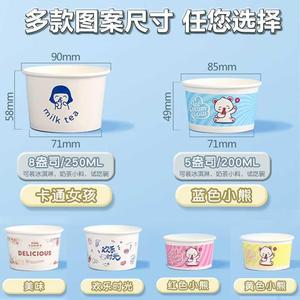 卡通冰淇淋TME纸碗次性外卖可酸一奶纸杯商用爱雪糕冰凌盒激子定