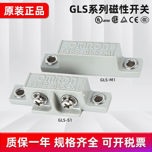 原装欧姆龙磁性开关GLS-1安全门磁性感应器GLS-S1+GLS-M1门禁开关