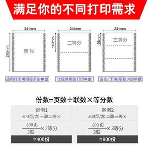 电脑二联三联打印纸多等份2 3 4 5联淘宝发货单针式打印纸送货单