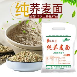 荞麦面粉荞麦粉家用粗粮荞麦面粉乔面芥麦低脂无添加杂粮全麦面粉