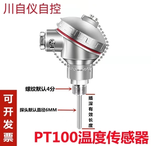 川自仪PT100温度传感器探头一体化温度变送器4-20ma铂热电阻WZP-2