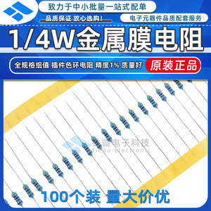 0.25W金属膜电阻1/4W插件色环1%电阻 27R/30KΩ/33千欧/36Ω/39欧