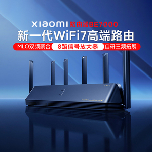 小米Xiaomi路由器BE7000家用穿墙wifi7大户型信号放大器2.5G网口