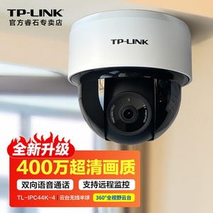 德国日本进口TP-LINK摄像头高清室内无线监控器家用wifi远程360度