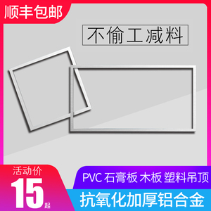 转换框传统非集成吊顶pvc明装暗装300x600led平板灯框浴霸转接框