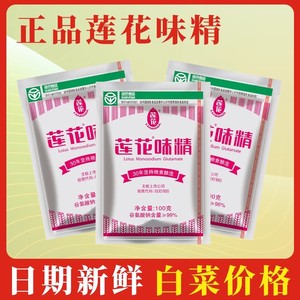 10袋莲花味精100g小包袋家用商用正宗莲花牌无盐味精煲汤炒菜增鲜