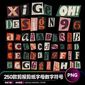 250款剪报剪纸字母数字符号单词拼贴艺术PNG免扣素材40125C