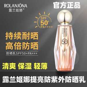 【官方正品】露兰姬娜防晒霜防晒乳SPF50旅行外出高倍防晒黑晒伤