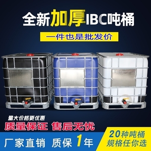 全新加厚IBC吨桶500L1000升带阀门铁框1.2吨柴油叉车储水罐化工桶