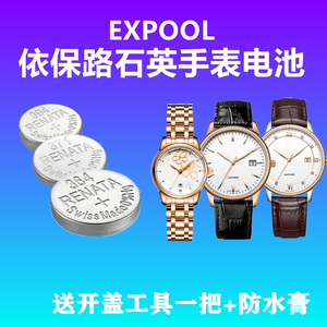 适用于EXPOOL依保路男女士款EG/EL 81.11 82.11 瑞士原装手表电池