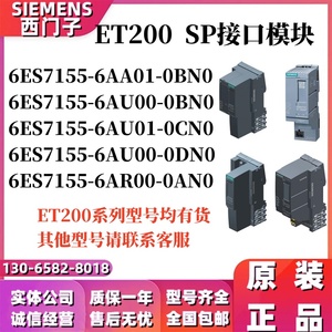 西门子ET200SP接口模块6ES7155-6AA/AU/BA/AR/01-0/BN/CN/DN/AN/0