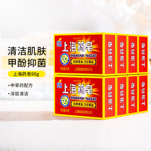 上海药皂高级透皂沐浴皂肥皂清洁肌肤洗手药皂90克大号药皂硫磺皂
