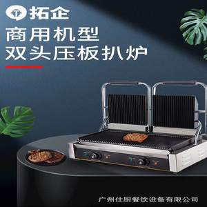 牛排汉堡煎机双面加热牛扒猪扒煎肉设备拓企电热双头压板扒炉商用