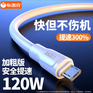 布洛克安卓数据线闪充适用vivo华为荣耀小米红米oppo11快充手机冲电新款通用充电器加长粗充电宝线短款2米USB