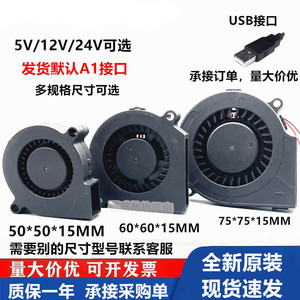 全新5015 6015 7515 9733鼓风机 USB 5V/12V/24V离心涡轮散热风扇