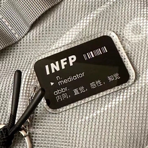 MBTI 16型人格钥匙扣周边书包笔袋文字小众挂件礼物ISFP INTP