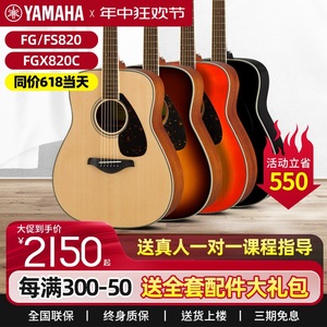 雅马哈吉他FG820/FS820全单板民谣电箱吉它左/右手专业演奏木吉他