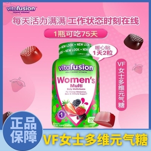 vitafusion女士复合维生素元气糖多种女性b族维c软糖旗舰店正品