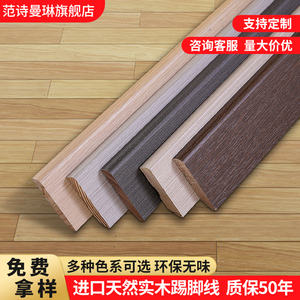 纯实木踢脚线白色地脚线木质木纹平板烤漆木地板6cm贴脚线墙脚线