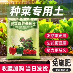 营养土种菜专用土蔬菜有机育苗肥料家用种植土壤阳台菜园泥土通用