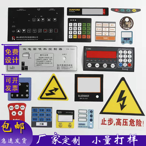 磨砂塑料不干胶定制PVC面贴膜PC面板贴膜薄膜开关设备仪器膜标牌