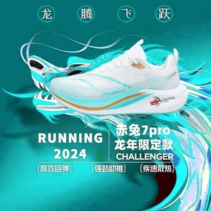 赤兔7pro碳板跑步鞋男款beng中考体测运动鞋龙年限定竞速跑鞋女鞋