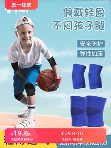 迪卡侬儿童运动护膝护肘护盖专业用护具护腕打篮球足球男童装备夏
