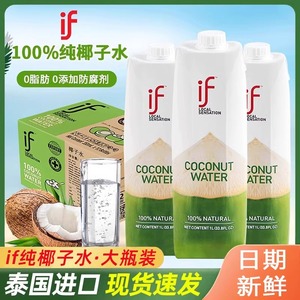 if泰国进口100%椰子水1升nfc果汁饮料整箱商用纯椰汁椰青孕妇可食