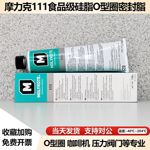 道康宁DC111阀门润滑油MOLYKOTE摩力克111食品级硅脂O型圈密封脂