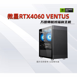 装机猿玩家店 GeForce RTX4060 8G/13代酷睿新品网游吃鸡CSGO主机