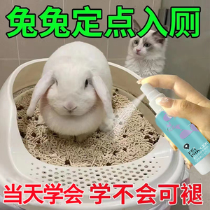 兔子定位排便诱导剂宠物定点导尿大小便厕所诱便液猫狗兔兔仓鼠用