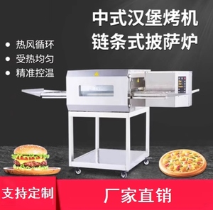 商用链式现烤汉堡烤箱全自动履带式披萨炉电力热风循环烤炉汉堡机