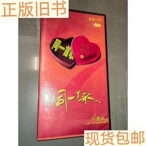 金曲100 DVD《同一首歌》4周年2000-2004(4片装)万利达集团有限公